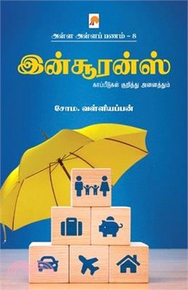 அள்ள அள்ளப் பணம் 8 - இன்சூர&#2