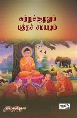 Suttru Suzalum Buddha Samayamum