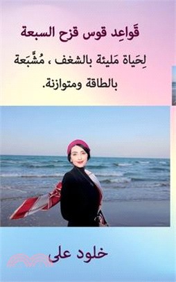 ةَ سبعة ل وس ق زح ال ق وا عد ق