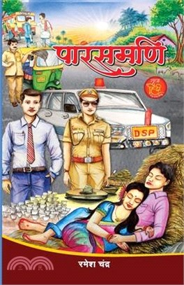 Parasmani Stories Book in Hindi