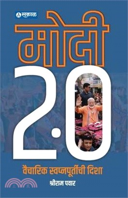 Modi 2.0: Vaicharik Swapnapurtichi Disha