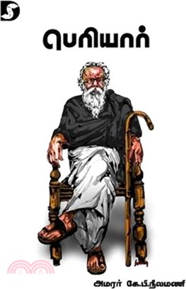 Periyar / பெரியார்