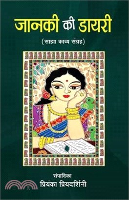 Janki Ki Diary