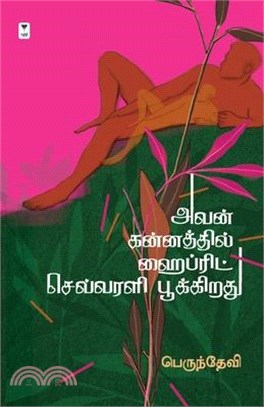 Avan Kannathil Hybrid Sevvarali Poothirukkiradhu