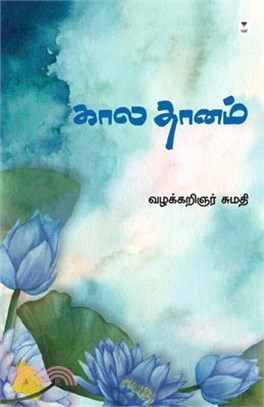 Kaaladhaanam