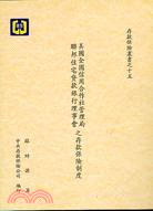 美國全國信用合作社管理局聯邦住宅貸款銀行理事會之存款保險制度