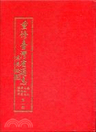 重修台灣省通志（卷２）土地志博物篇植物章（一）
