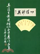 吳復生教授書法詩詞合璧展作品集