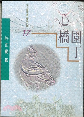 園丁心橋