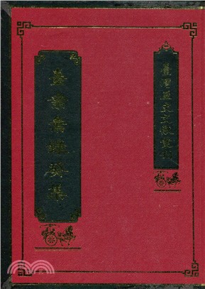 臺案彙錄(癸集)（精）