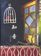 知音－蘭陽文學叢書14
