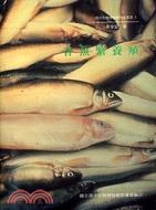 香魚繁養殖