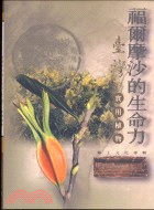 福爾摩沙的生命力：臺灣的實用植物－自然篇之二