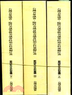 郭雨新先生史料彙(上中下)－台灣省參議會臨時省議