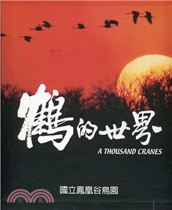 鶴的世界攝影集 = A thousand cranes ...