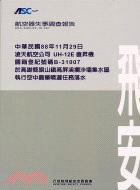 航空失事調查報告：國籍登記號碼B-31007於高雄縣旗