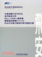 航空器失事調查報告：國籍登記號碼B-31135於台中市