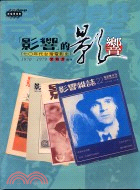 影響的影響.七O年代台灣電影史 /1970-1979 :