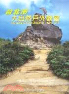 台北市大自然戶外教室 =The nature classroom of Taipei city /