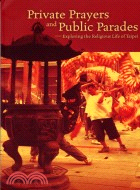 PRIVATE PRAYERS AND PUBLIC PARADES台北宗教生活英文