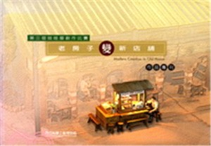 老房子變新店舖作品專刊－第三屆娃娃屋創作比賽