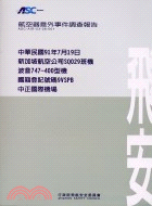 航空器意外事件調查報告：新加坡航空公司029班機波