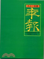 行政院農業委員會林業試驗所年報 :Taiwan forestry research institute annual report