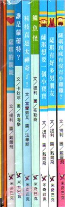 法國品格教育圖畫書〈共八冊〉