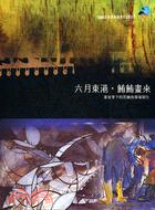 2003六月東港鮪鮪畫來－屏東縣文化資產叢書222