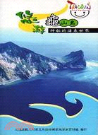 悠遊龜山島：神秘的海底世界