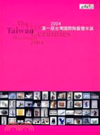 2004第一屆臺灣國際陶藝雙年展