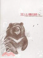 玉山獸跡：玉山國家公園哺乳類動物野外觀察生態筆記書