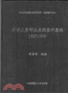 清華大學師生名錄資料彙編(POD)