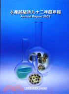 水產試驗所年報 =Fisheries Research Institute annual report /