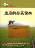 臺東縱谷良質米
