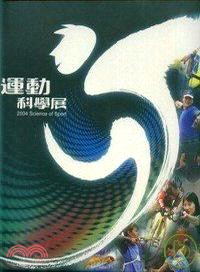 運動科學展專刊