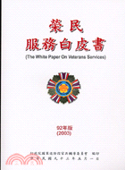 榮民服務白皮書.The white paper on v...