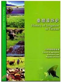 臺灣灌溉史