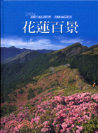 2004花蓮百景HUALINE IMAGES
