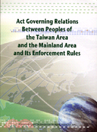 Act governing relations between peoples of the taiwan area and the mainland area and its ecforcement rules.