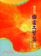 國家工藝獎專輯.The fourth national crafts awards.2004 /第四屆 =