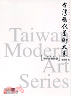 臺灣現代美術大系 =Taiwan modern arts series : 傳承經典陶藝 /