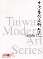 台灣現代美術大系 :鄉土情懷雕塑 = Taiwan mordern art series /