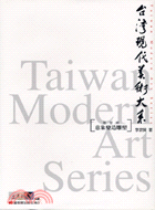 臺灣現代美術大系 =Taiwan mordern art series : 意象變造雕塑 /