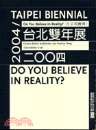 2004台北雙年展 :在乎現實嗎? /