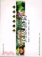 排灣族民族植物－林業叢刊第162號