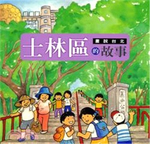 畫說台北：士林區的故事－台北生活叢書