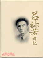 呂赫若日記（二冊） | 拾書所