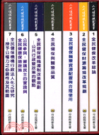 二代健保規劃叢書（全套共7冊）