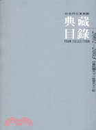 臺北市立美術館典藏目錄.Taipei Fine Arts Museum collettion catalogue 2002-2003 /中華民國91年-92年 =